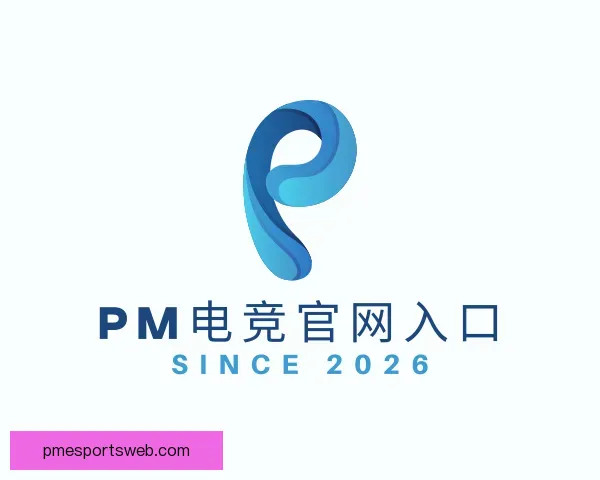 认识PM电竞官网入口